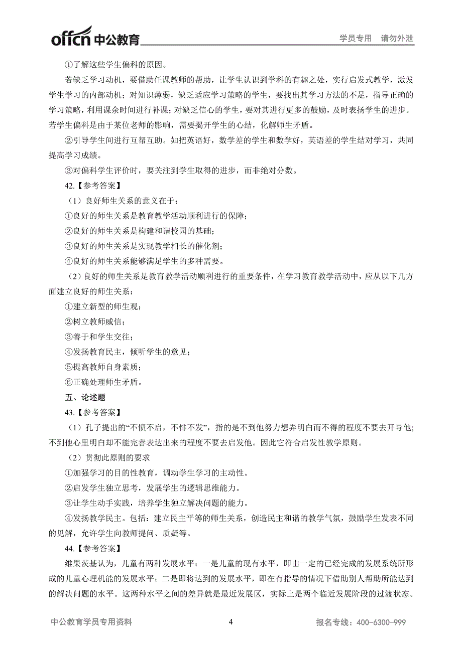 云南省昭通市教师招聘考试模拟卷答案_第4页