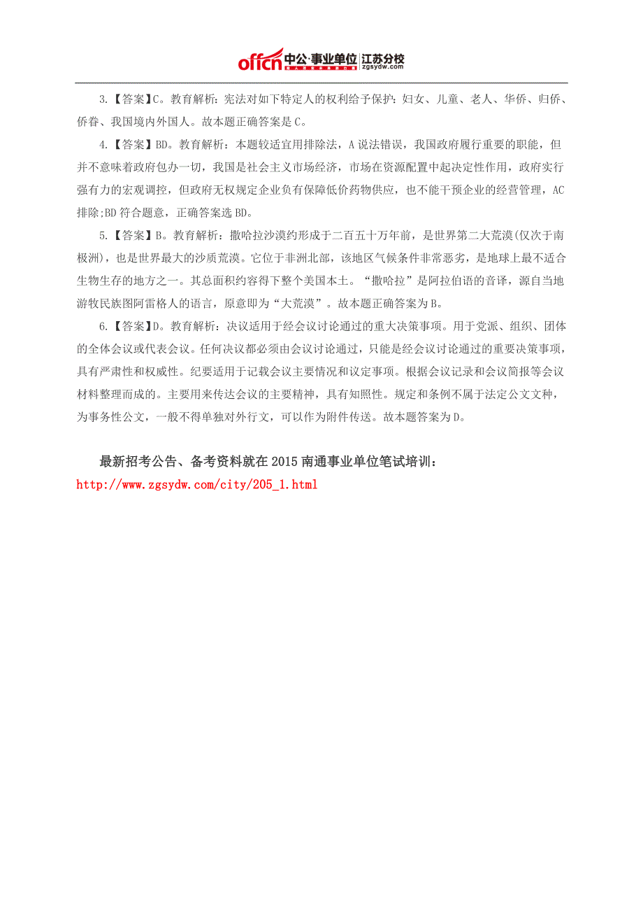 2015南通事业单位笔试培训：公共基础知识每日一练(2015.1.19)_第2页