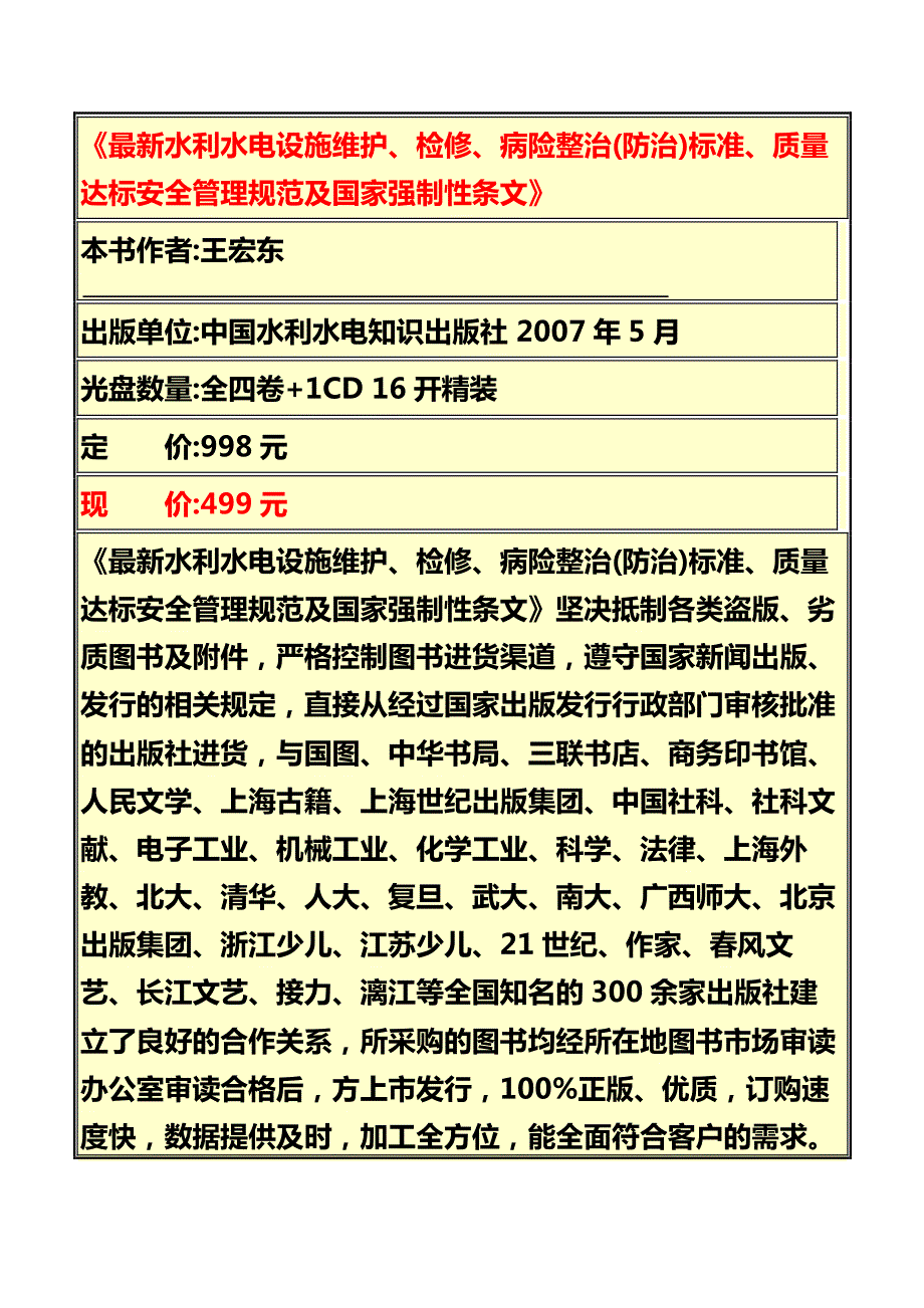 《最新水利水电设施维护、检修、病险整治(防治)标准、_第1页