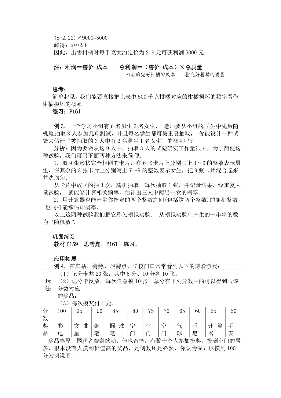 2017人教版九上25.3《利用频率估计概率》word教案_第3页