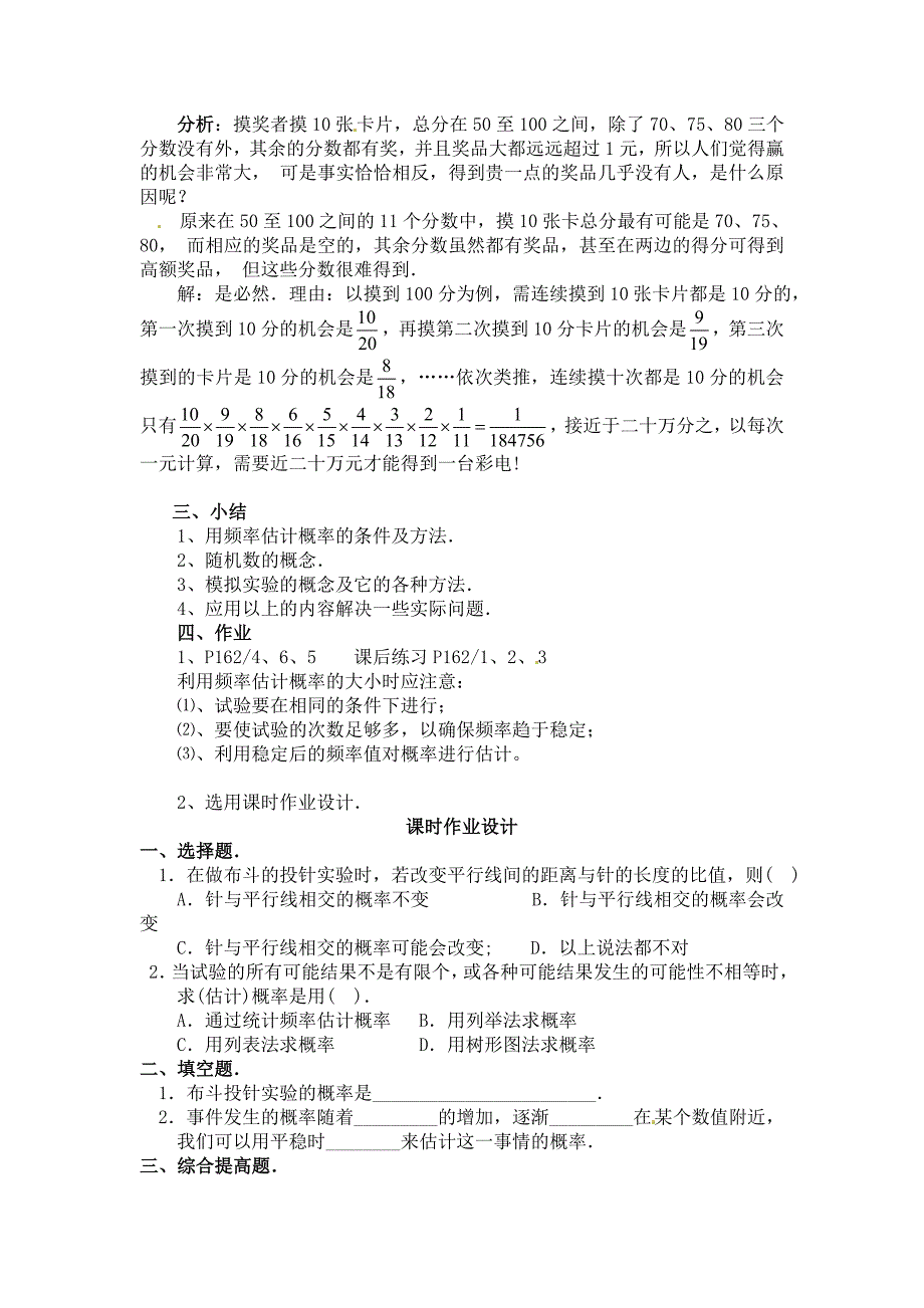 2017人教版九上25.3《利用频率估计概率》word教案_第4页