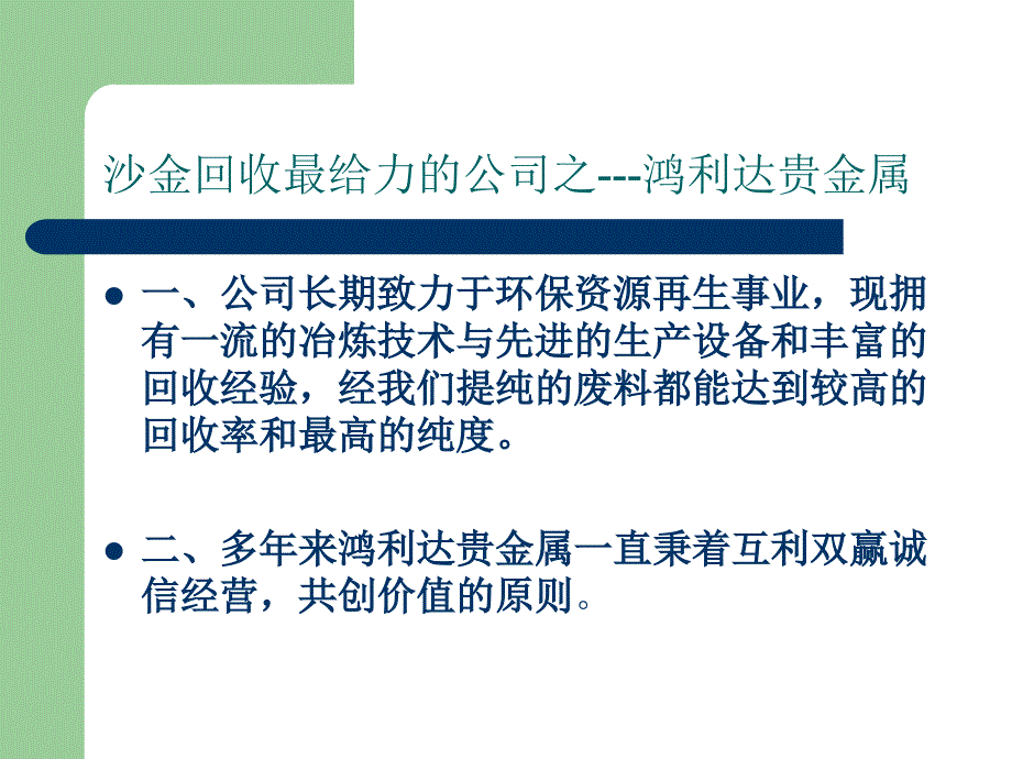 沙金回收最给力公司_第1页