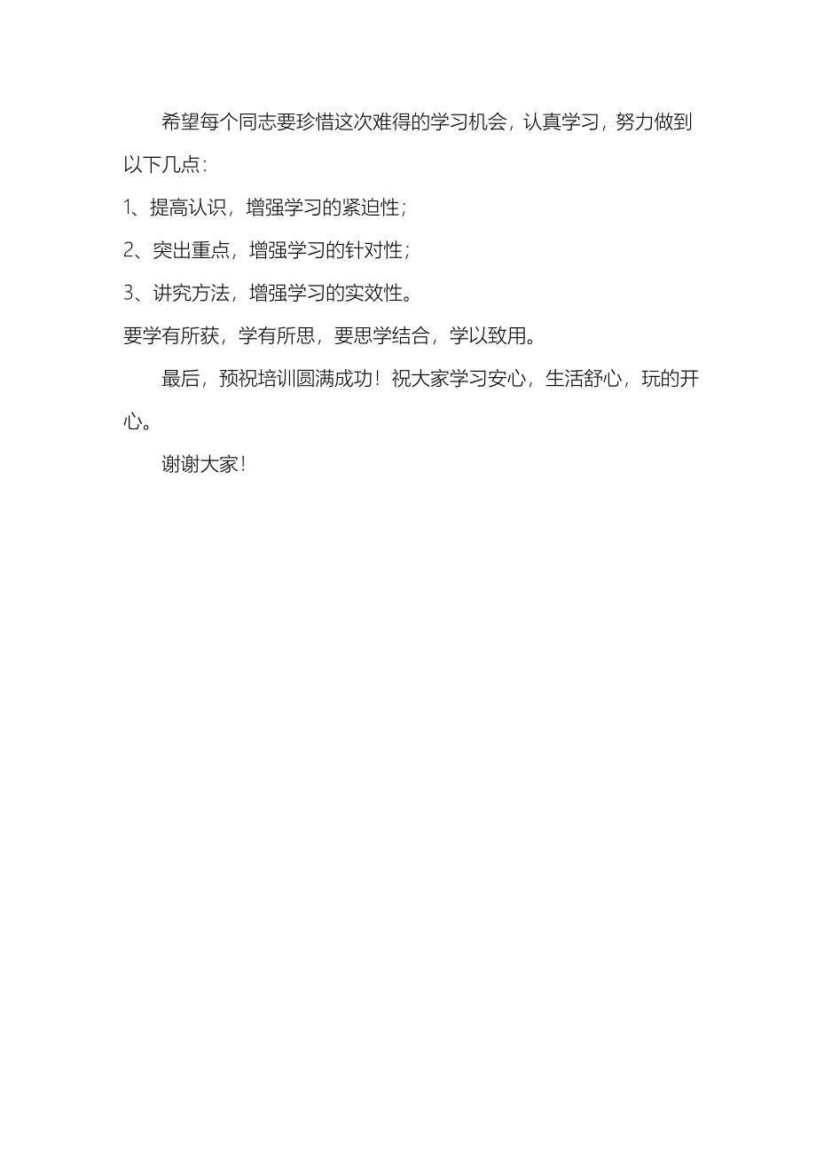 全省财务培训班培训仪式欢迎词_第3页