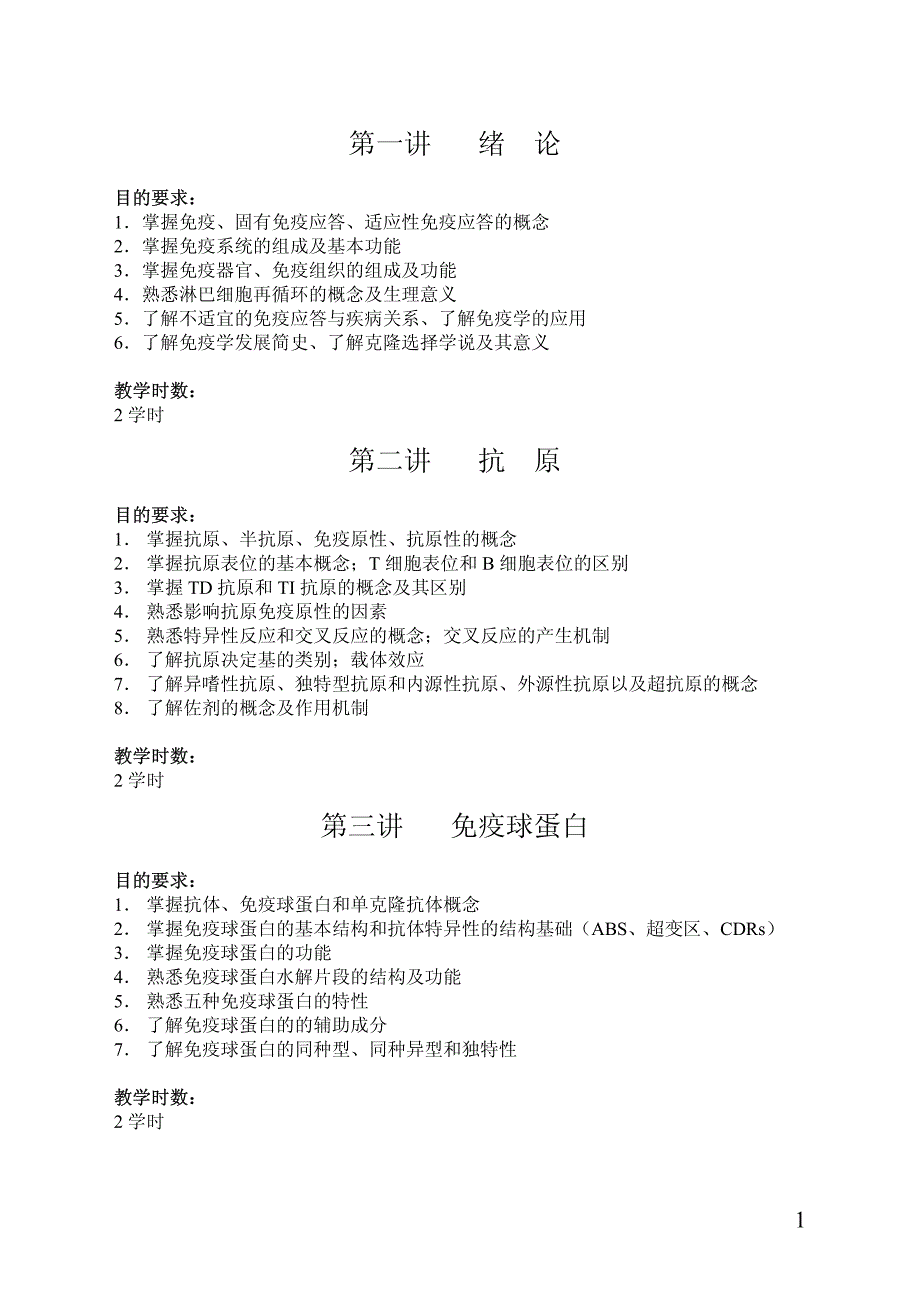 医学免疫学大纲_第4页