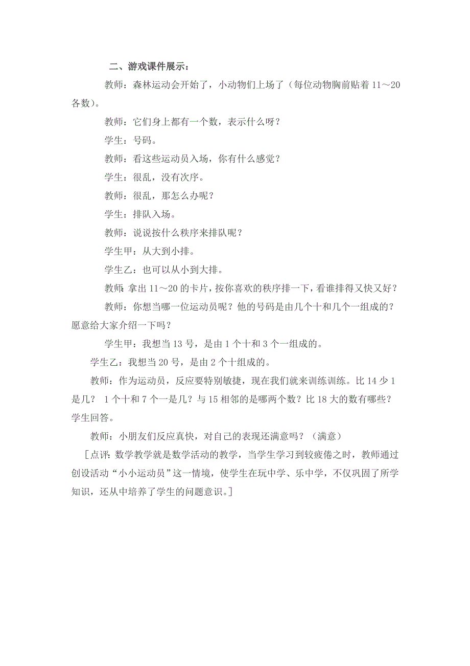 西师大版数学一上《认识11-20各数》1教学设计_第2页