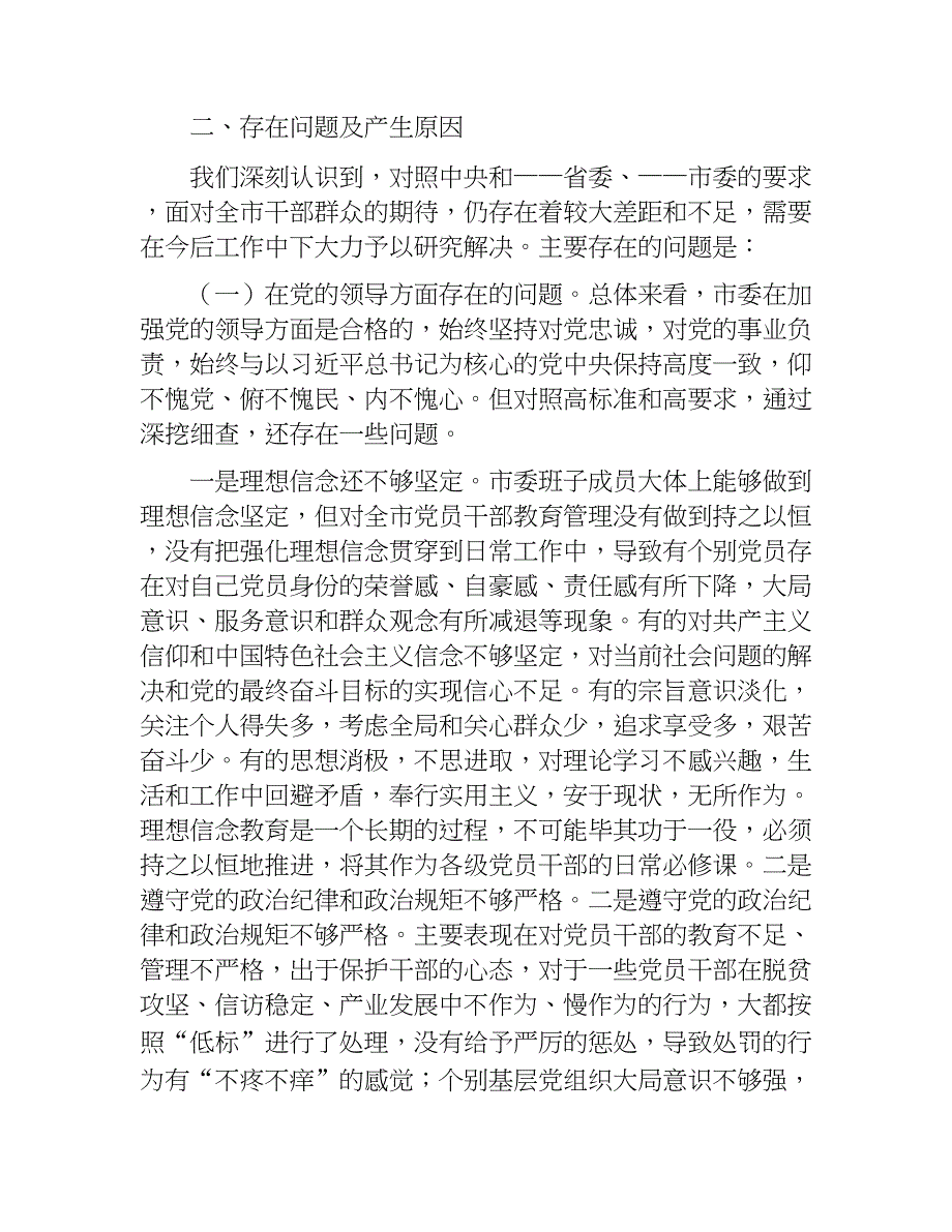 市委向省委巡视组工作汇报稿提纲（2018年度）.docx_第3页