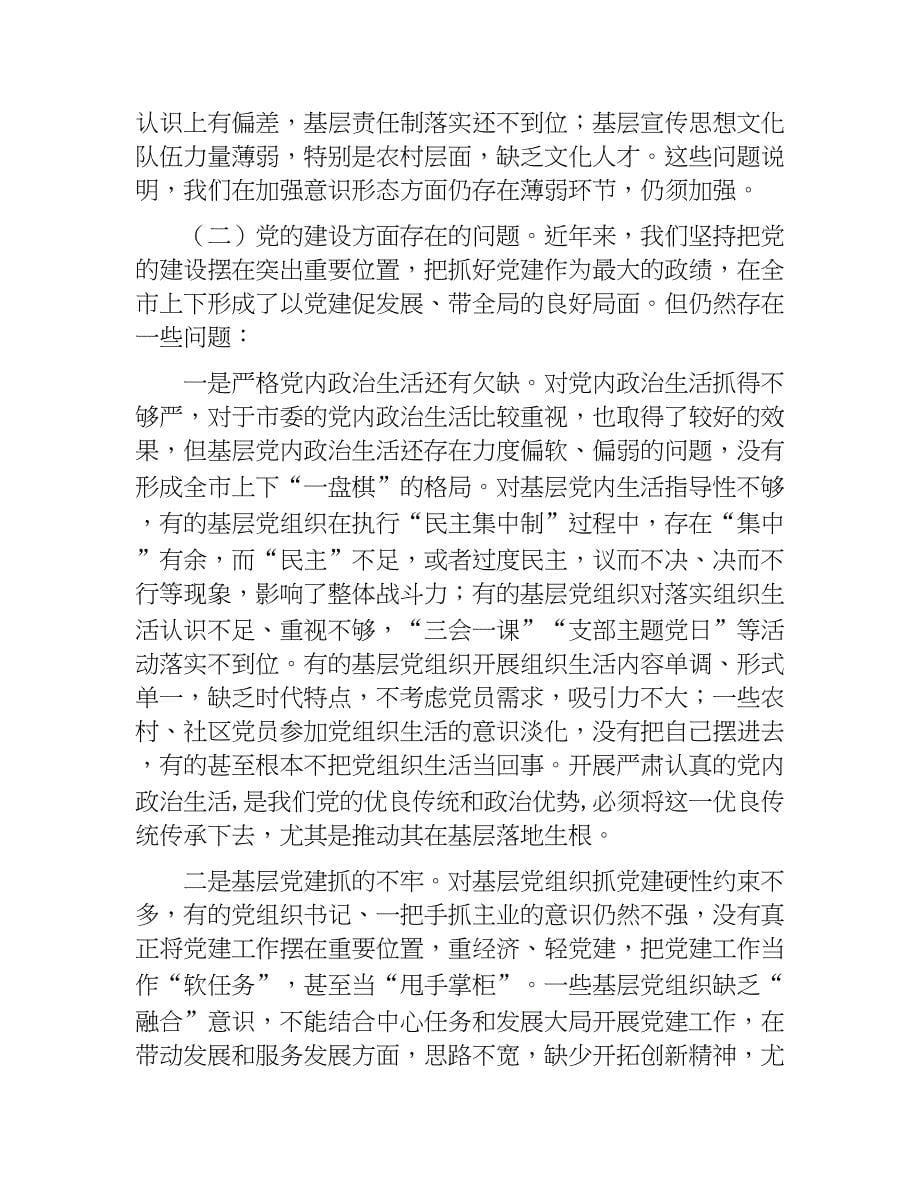 市委向省委巡视组工作汇报稿提纲（2018年度）.docx_第5页