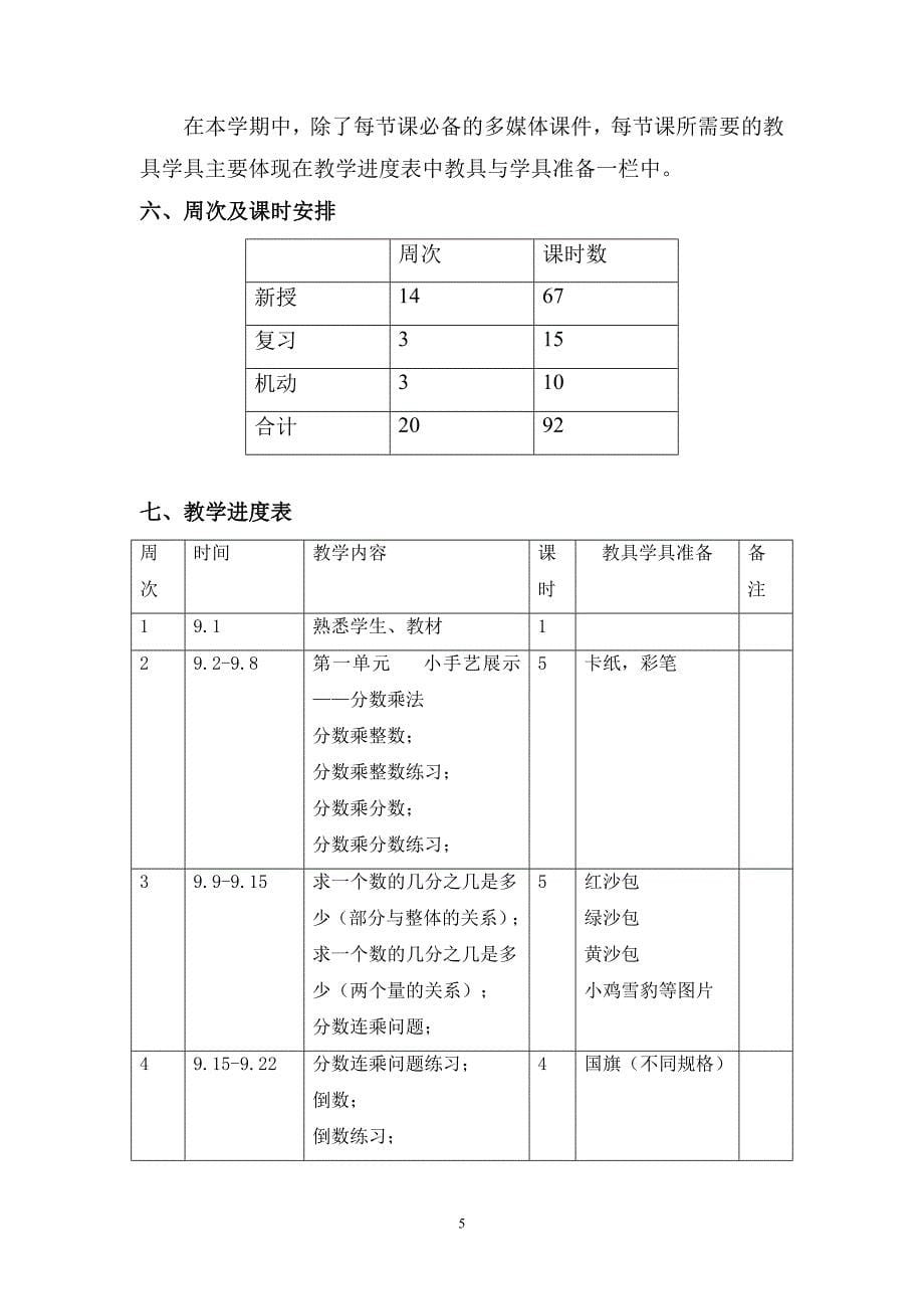 青岛版六年级数学上册教学计划_第5页