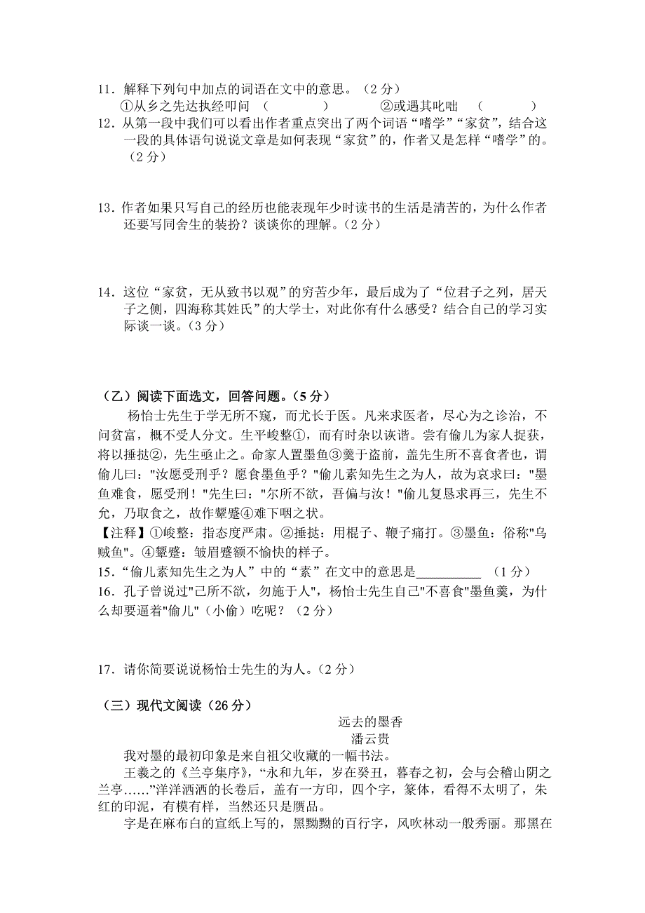 吉林省中考语文模拟考试卷_第2页