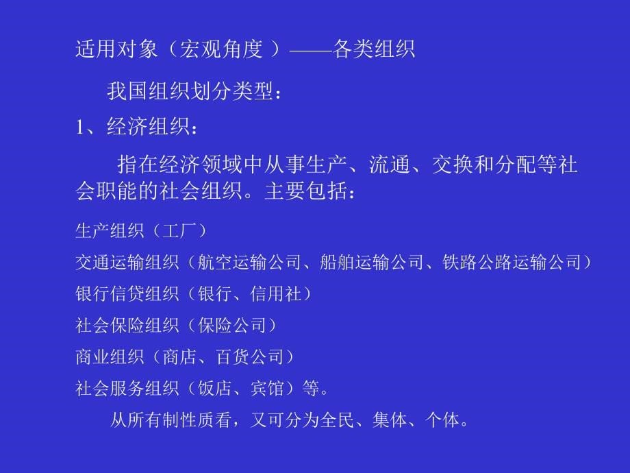 管理学原理讲座_第5页