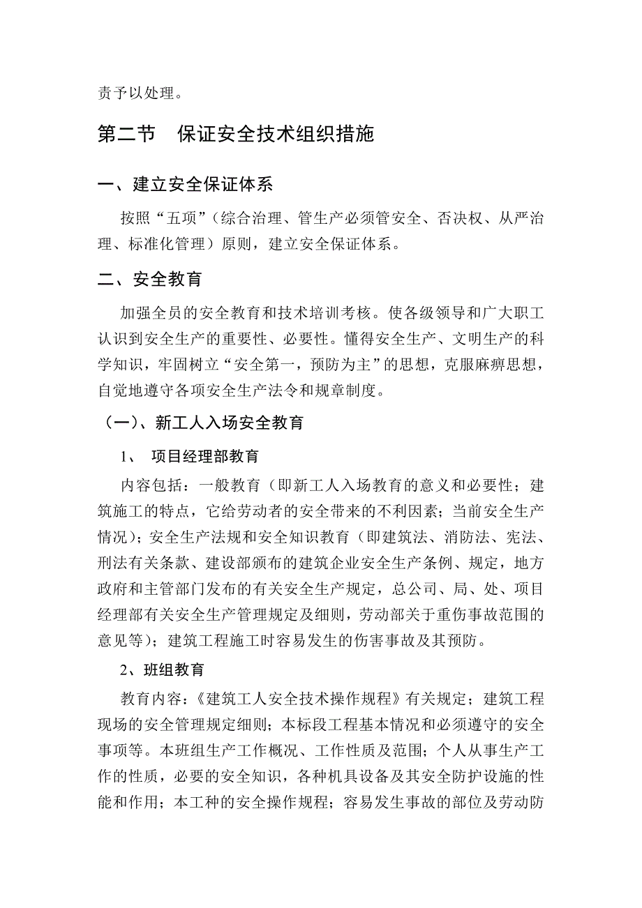 保证安全技术组织措施及方案_第2页