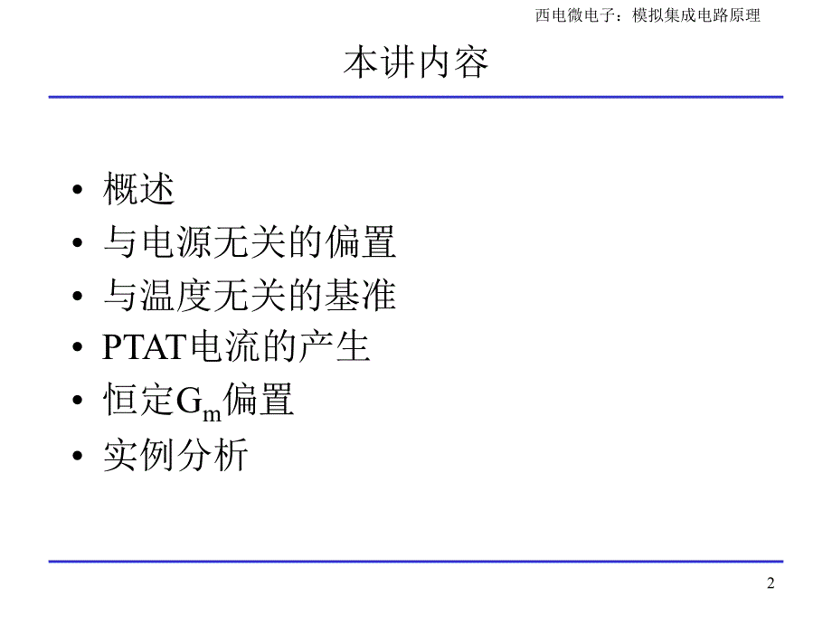 模拟cmos集成电路设计(拉扎维)第十一章带隙基准_第2页