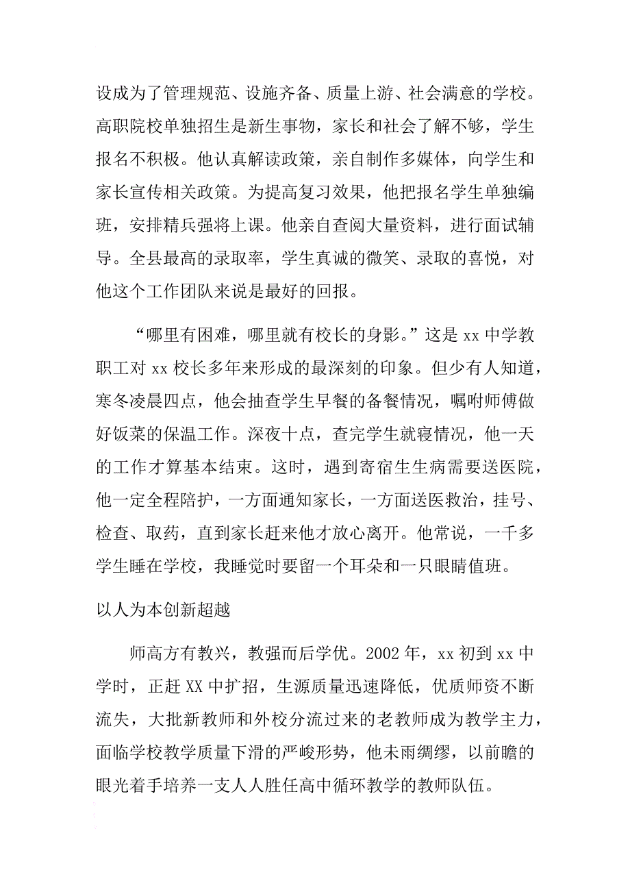 2017中学校长勤廉先进个人事迹材料 .docx_第3页