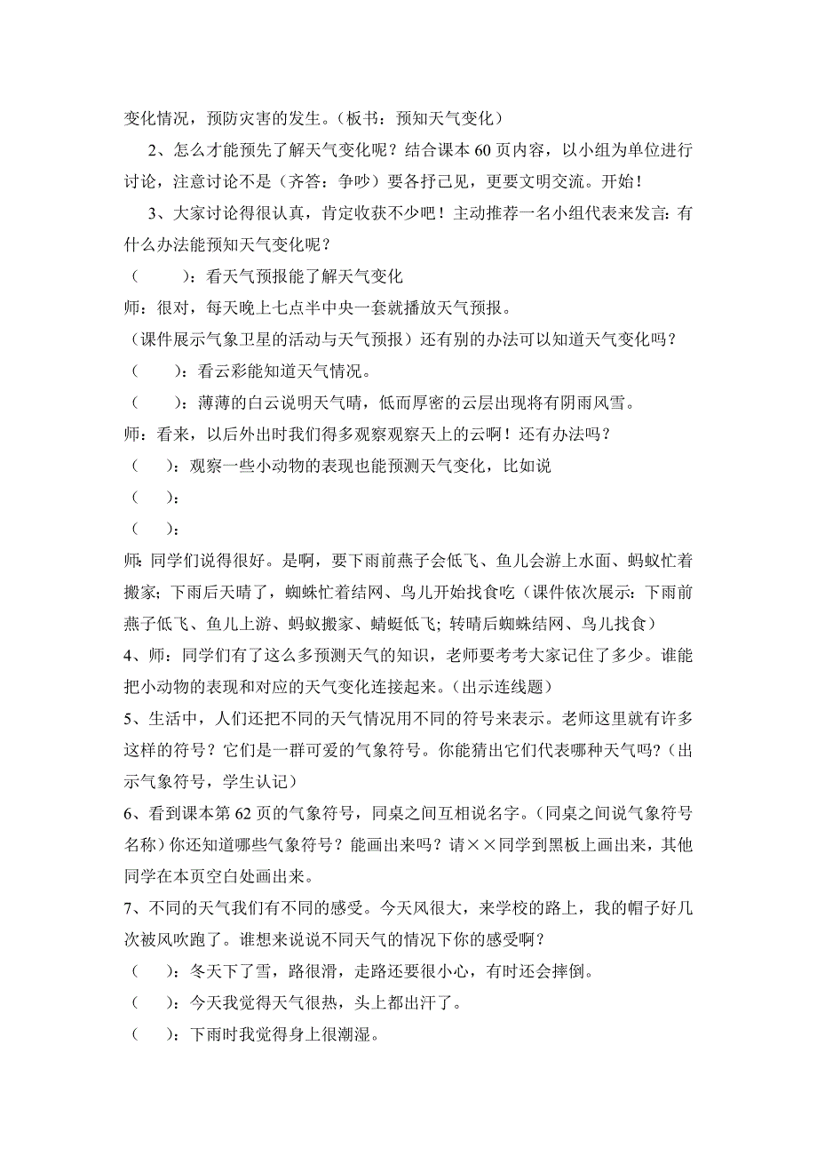 山东人民版思品一下《学会看天气》教学设计 （2）_第3页