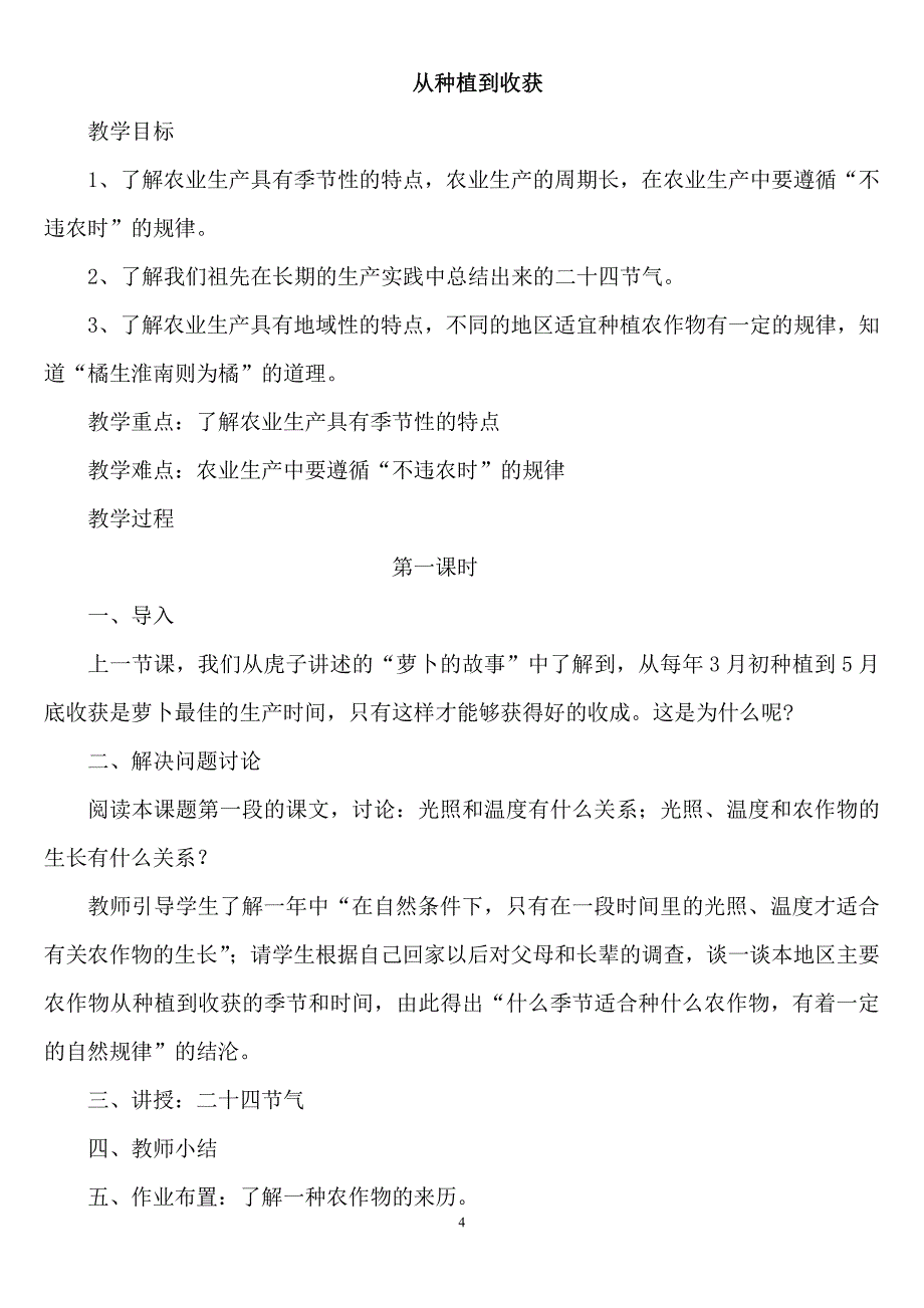 品德与社会四年级下册全册教案_第4页