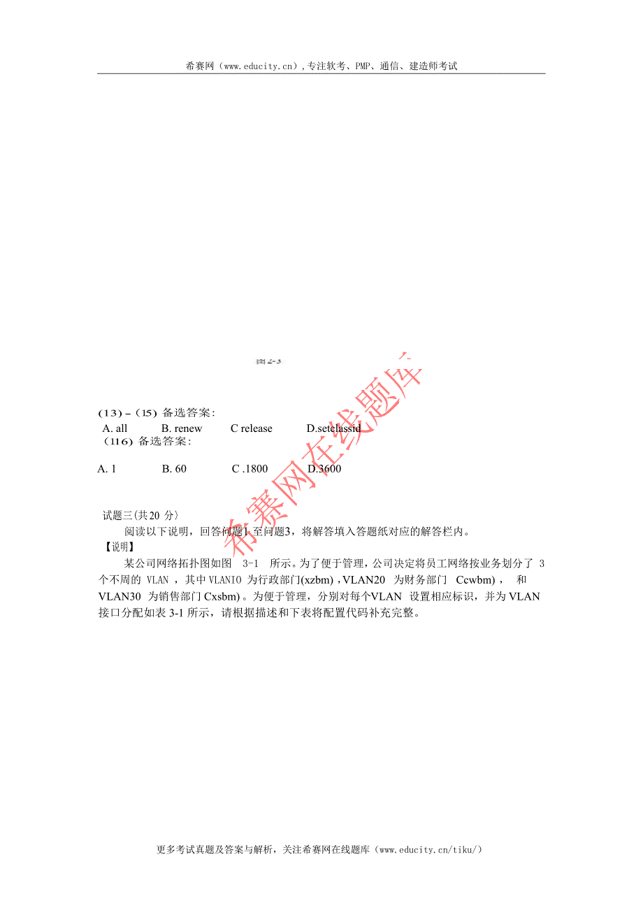 下半网络管理员考试下午真题_第4页