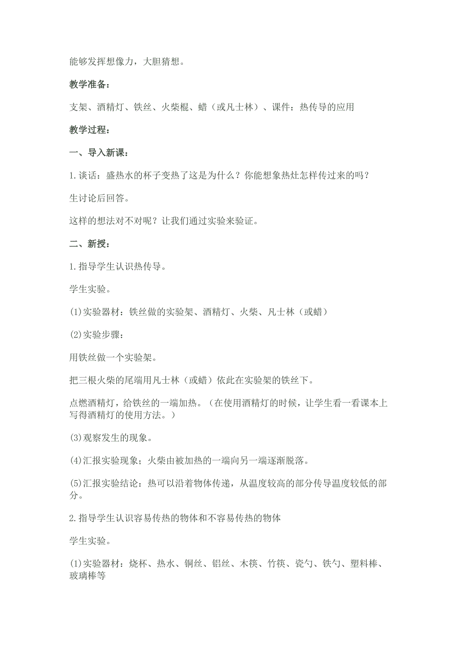 青岛版四上《科学》第五单元单元分析_第2页