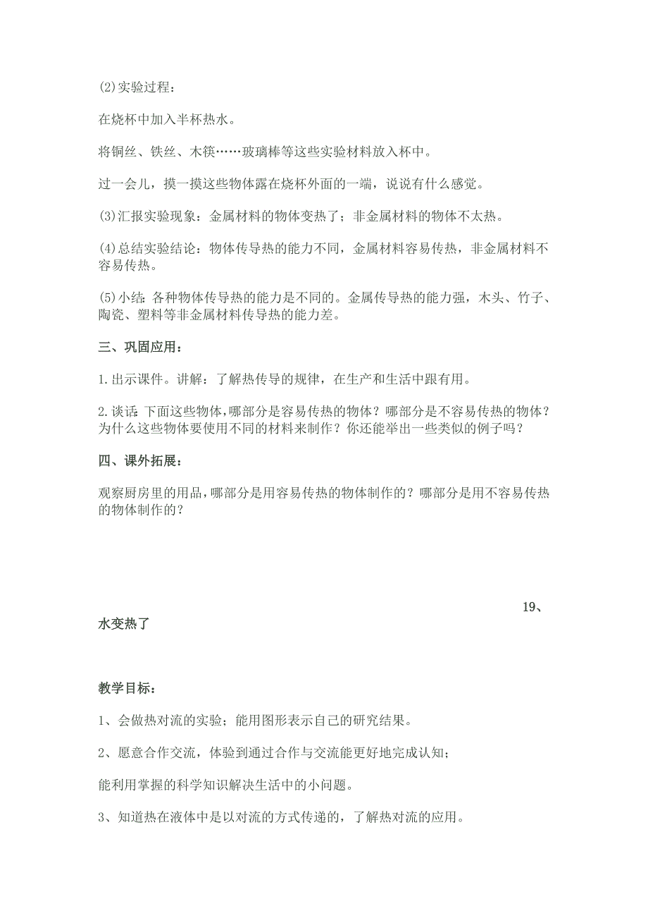 青岛版四上《科学》第五单元单元分析_第3页