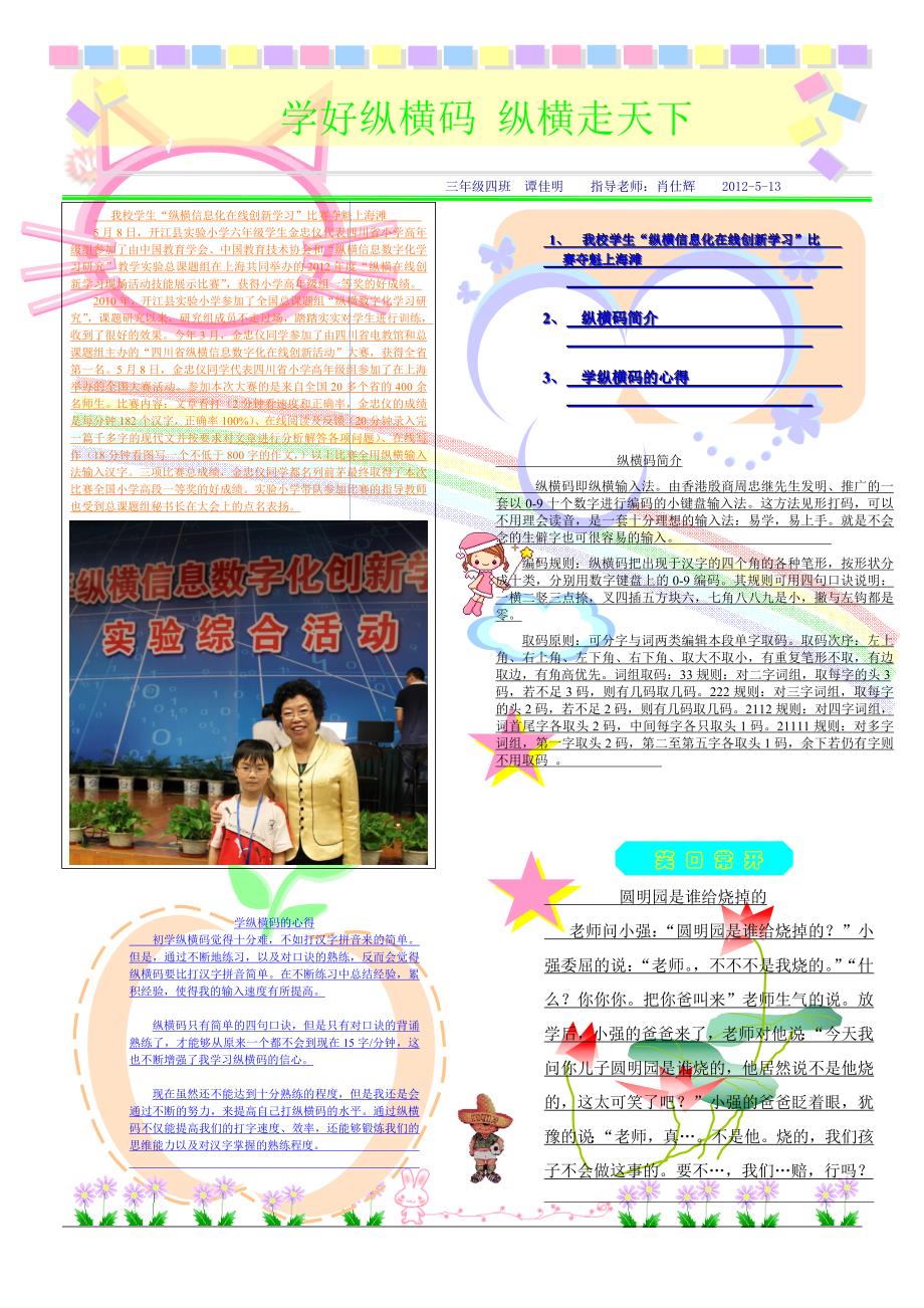 纵横码电子小报_第1页