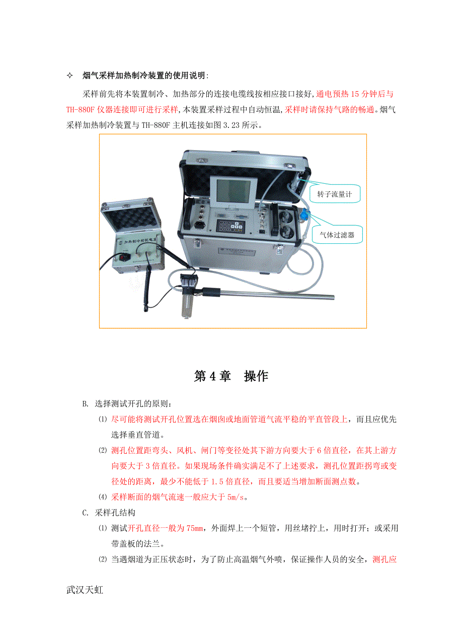 th-880F操作注意事项_第1页