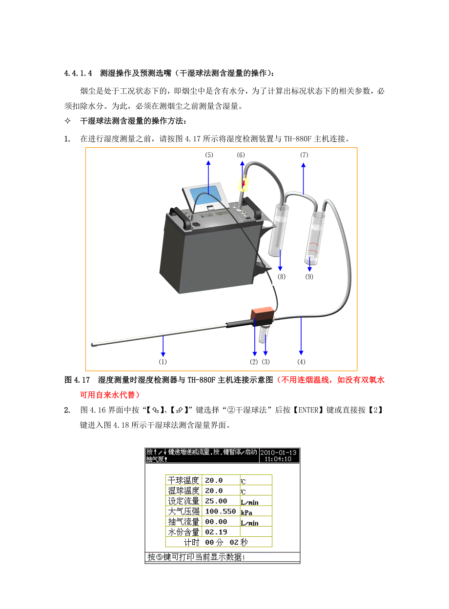 th-880F操作注意事项_第4页