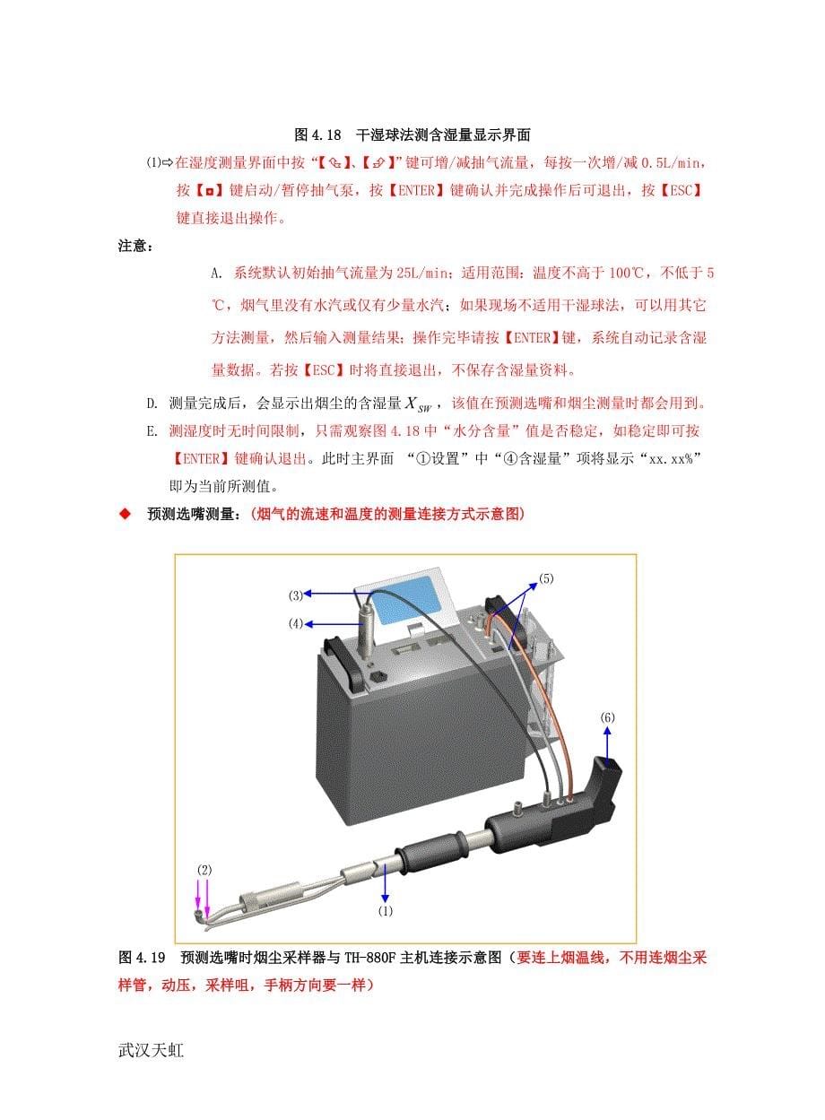 th-880F操作注意事项_第5页