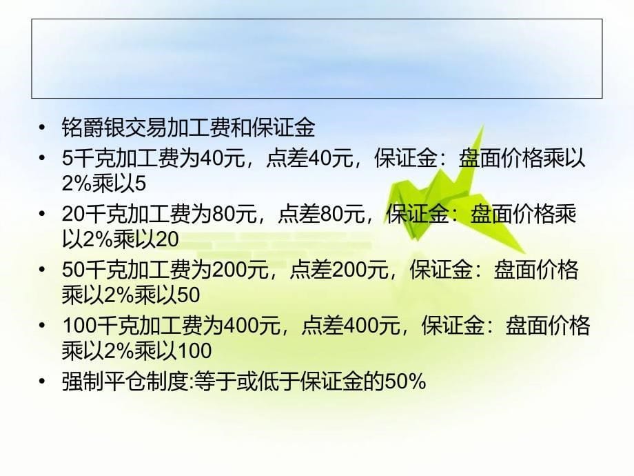 铭爵银学会分析盘面的简捷途径_第5页