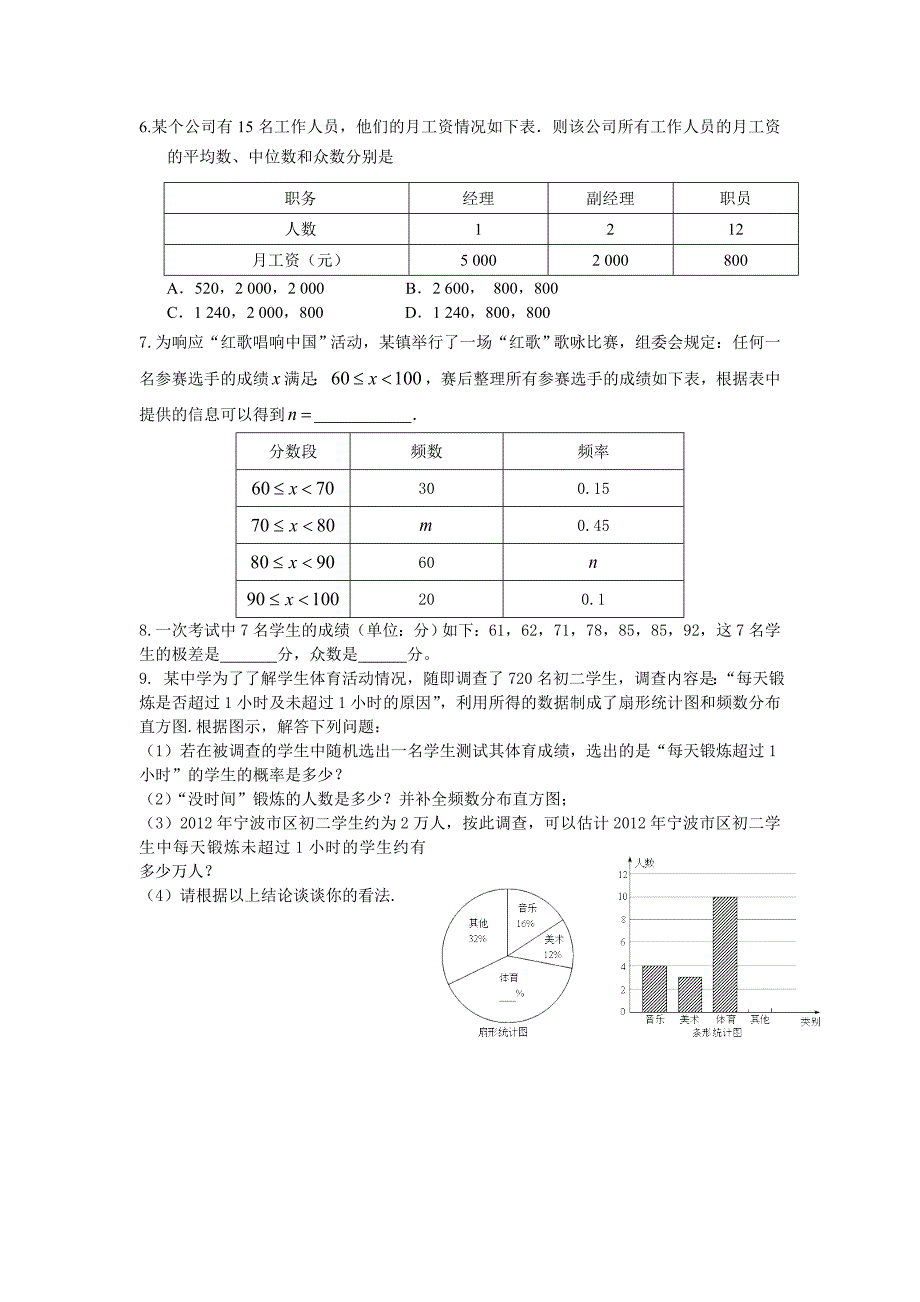 抽样与数据分析_第2页