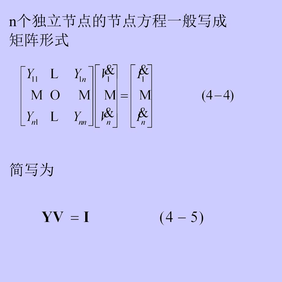 电力网络的数学模型课件_第3页