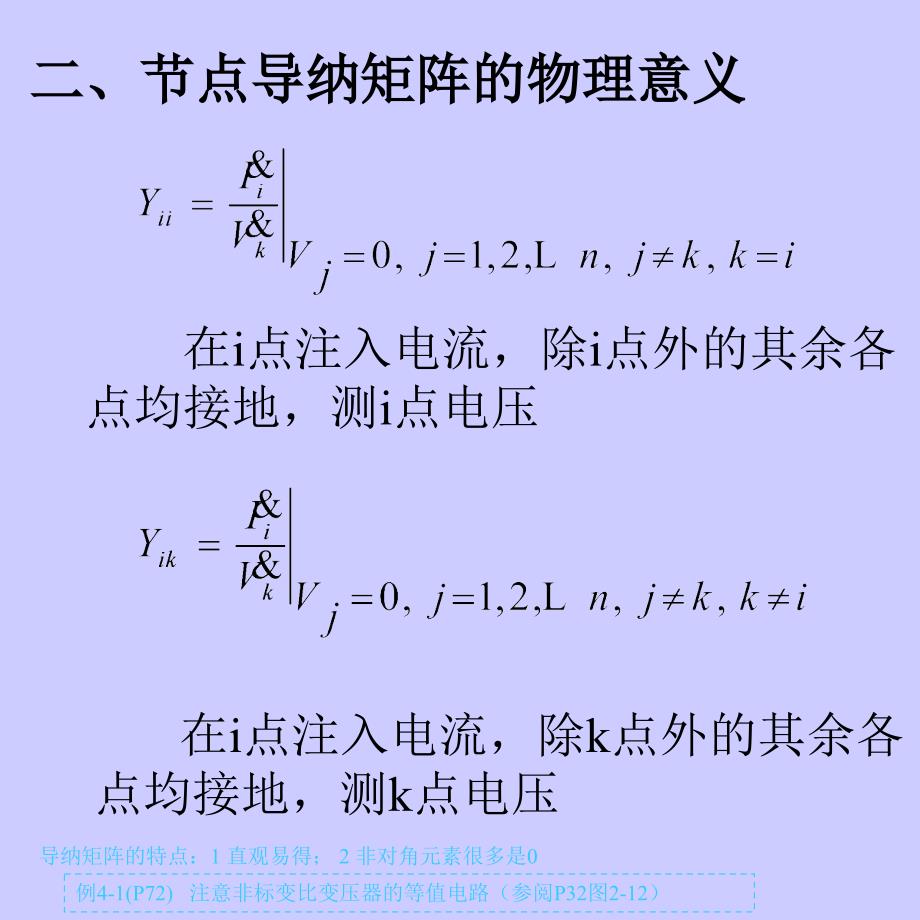 电力网络的数学模型课件_第4页