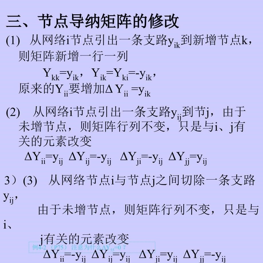 电力网络的数学模型课件_第5页