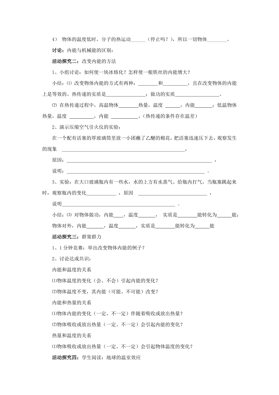 2017年秋人教版物理九年级同步导学案：13.2内能_第2页