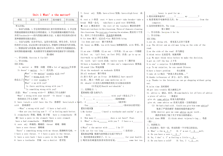 2017人教新目标英语八下 unit 1《What’s the matter》导学案1版_第1页