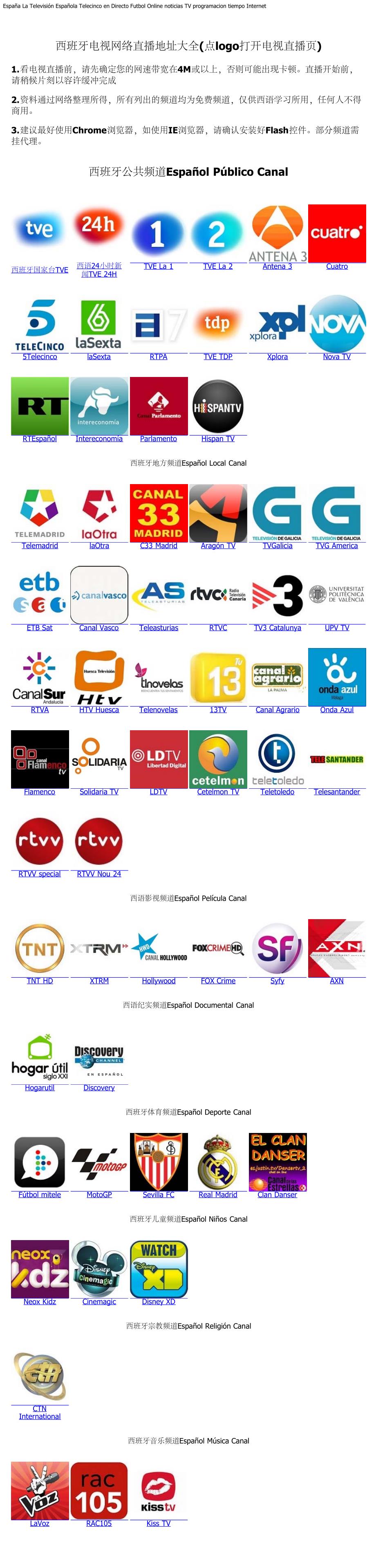 西班牙电视网络直播地址大全西语听力练习资料_第1页