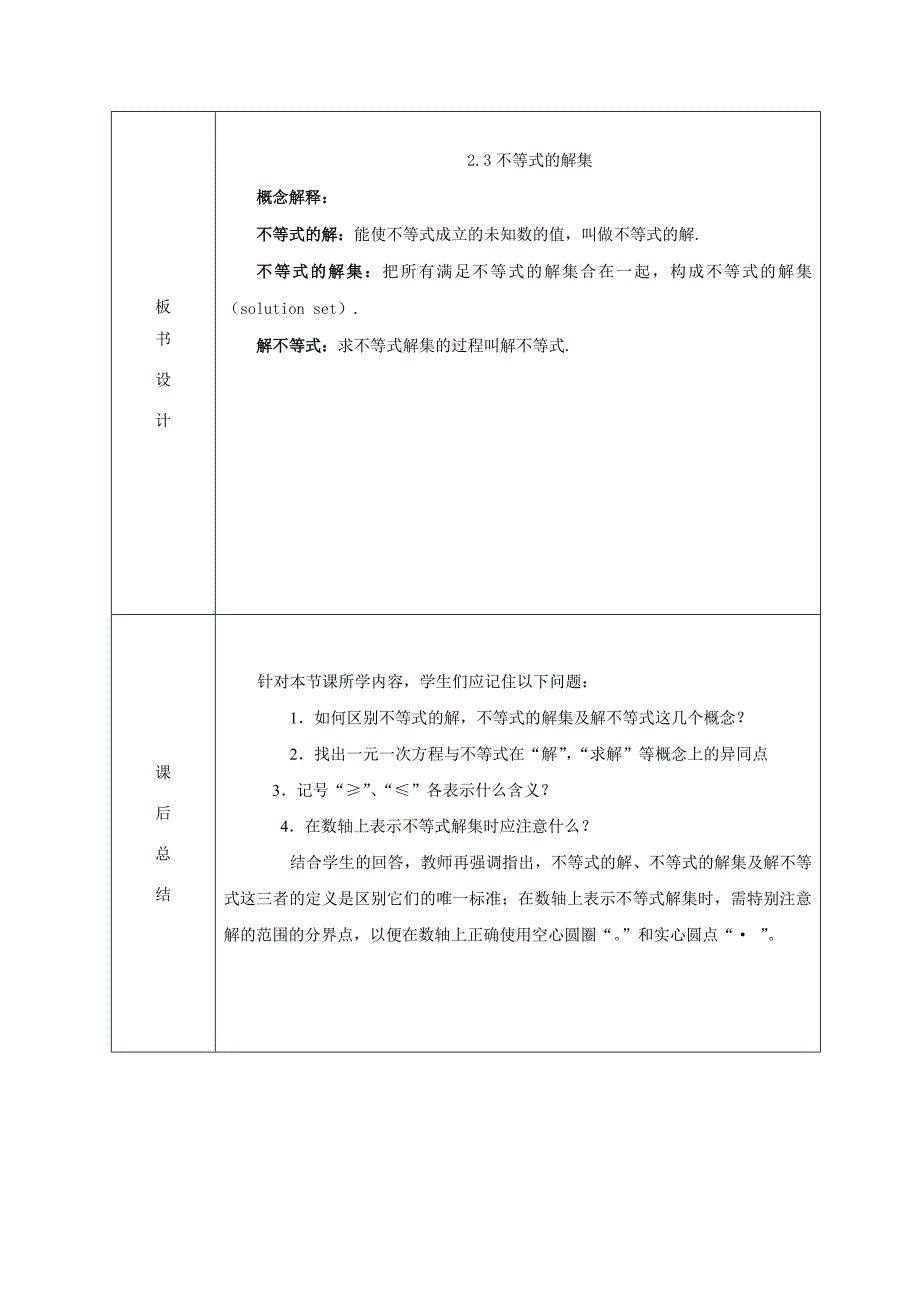 2017春北师大版数学八下2.3《不等式的解集》word导学案_第4页