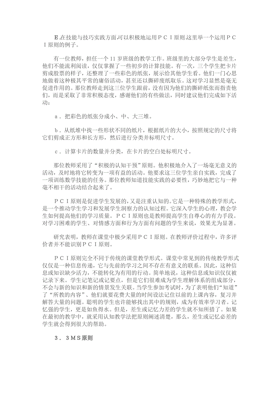 国陪作业  有效教学三原则_第2页