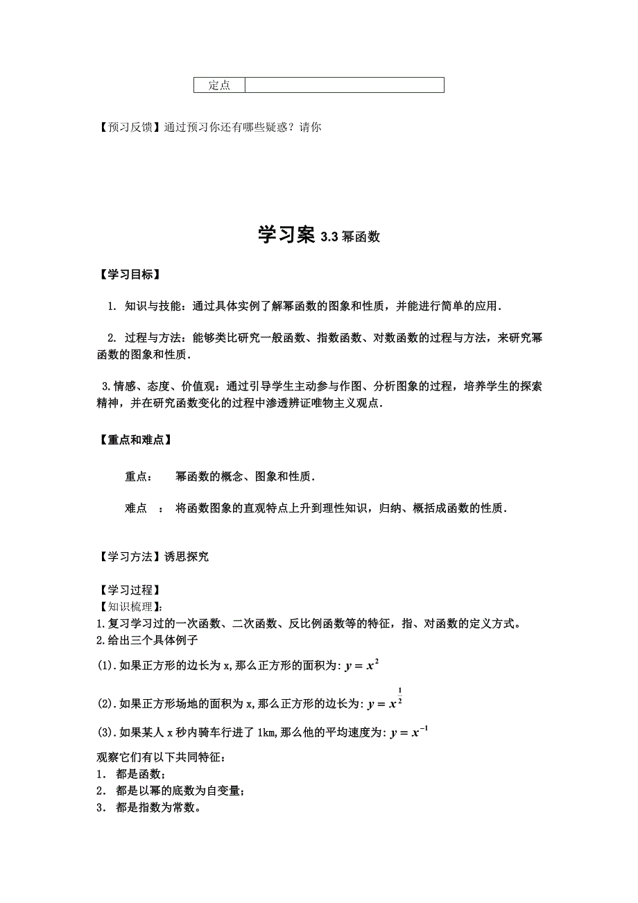 2017新人教B版必修一3.3《幂函数》word学案_第2页