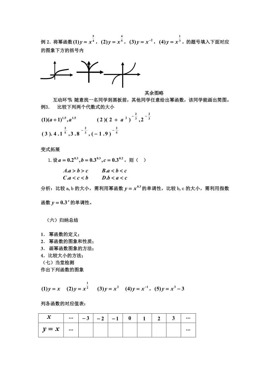 2017新人教B版必修一3.3《幂函数》word学案_第5页