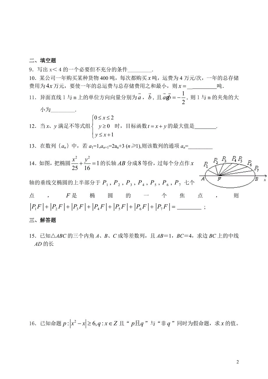 高二数学期末考试模拟题_第2页