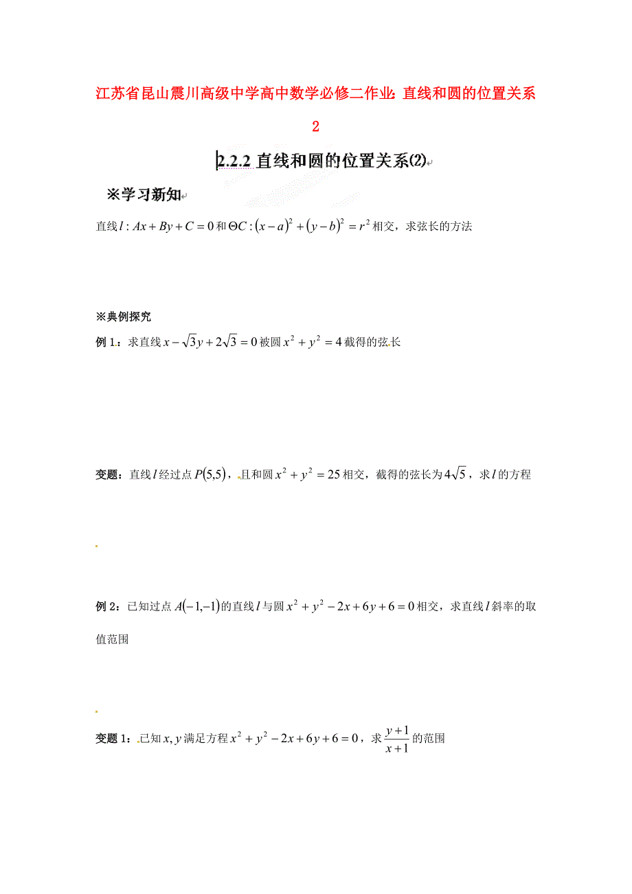 2017人教A版数学必修二 《直线和圆的位置关系》2作业_第1页