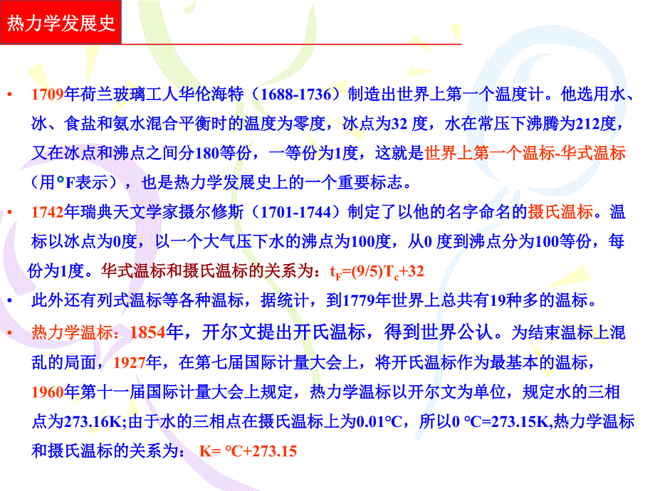 热工基础.热力学发展简史.ppt_第4页