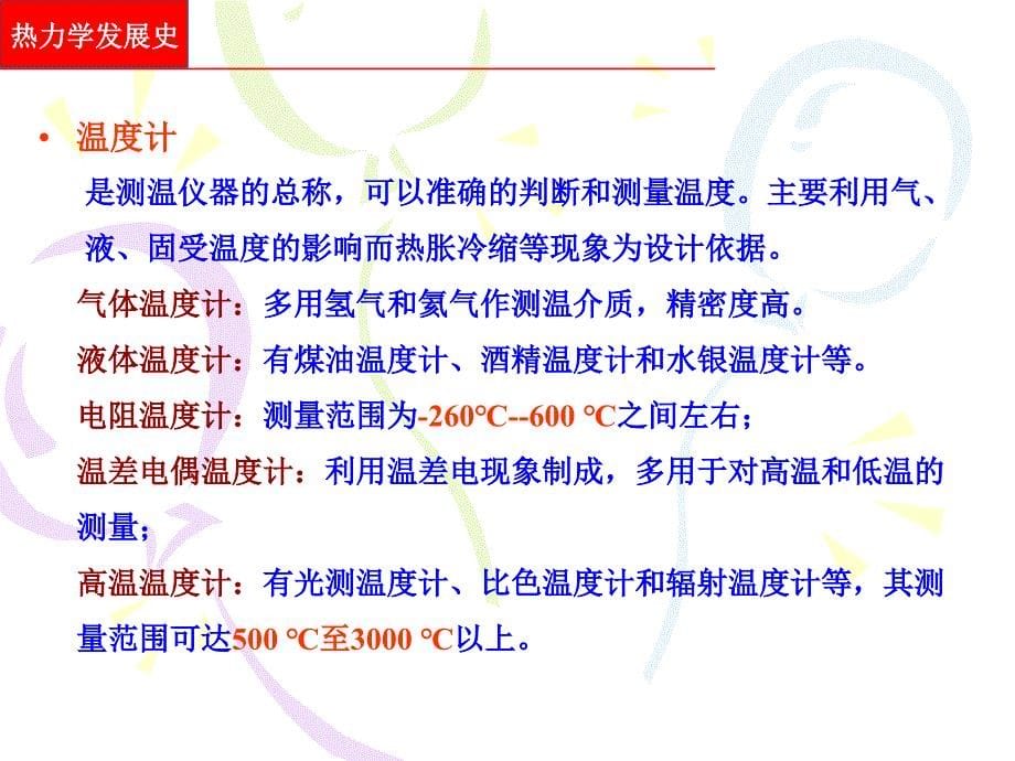 热工基础.热力学发展简史.ppt_第5页