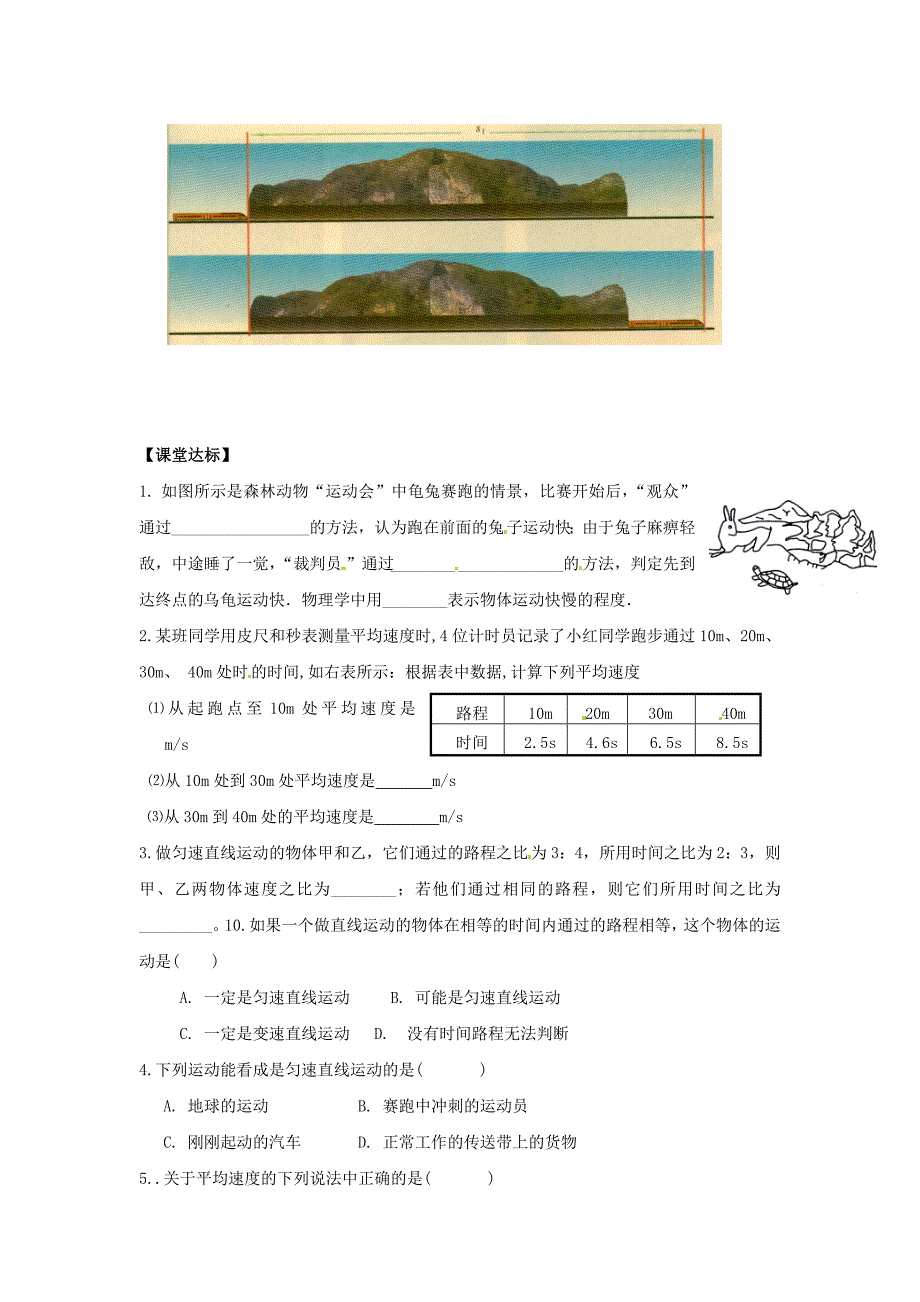 2013苏科版物理八上5.3《直线运动》学案_第3页