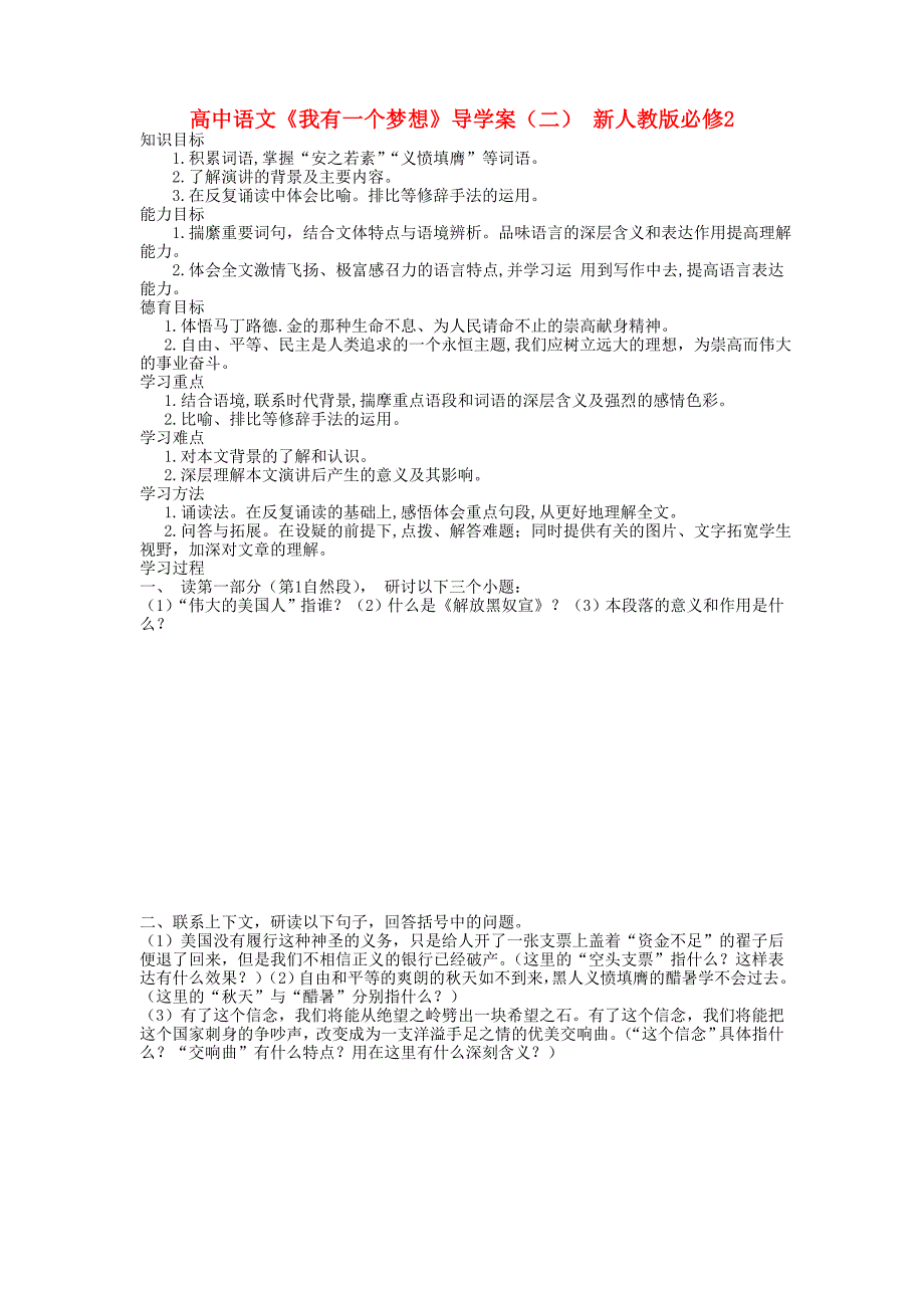 2017年人教版高中语文必修二《我有一个梦想》导学案3_第1页