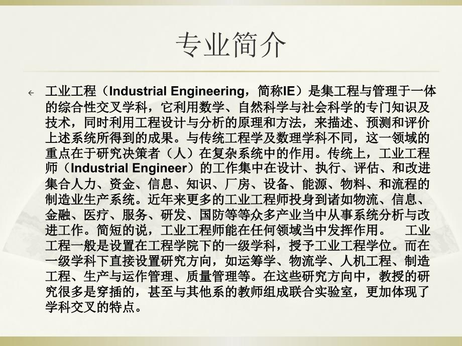 工业工程专业就业前景_第2页