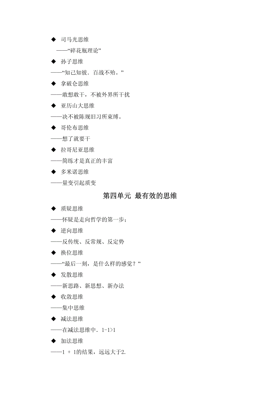 鲍爱中《创新思维》课程大纲_第3页