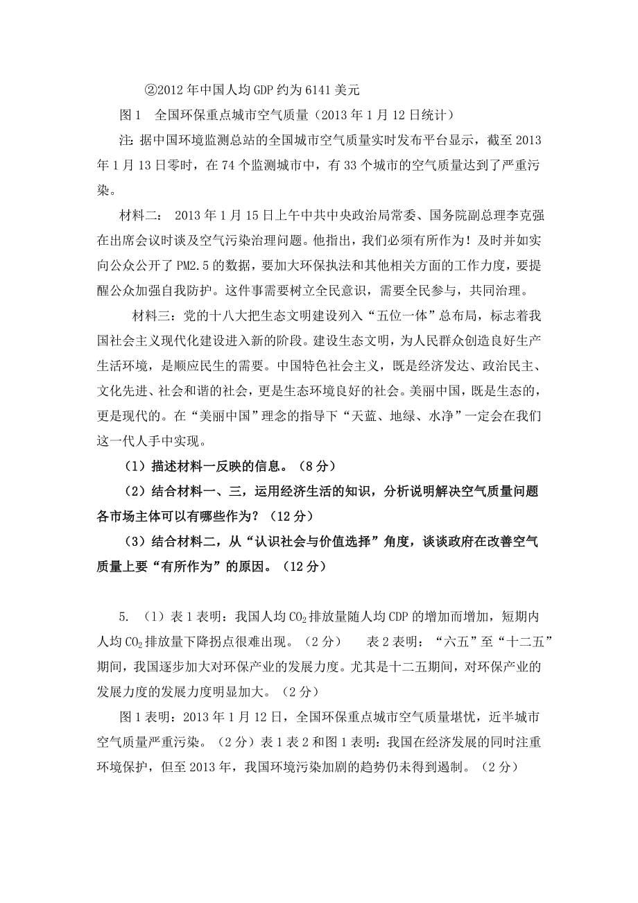 《防治雾霾 建设美丽中国》热点思考_第5页