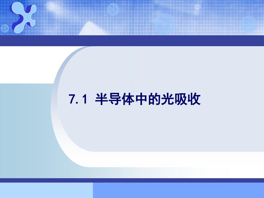 太阳电池和光电二极管_第2页