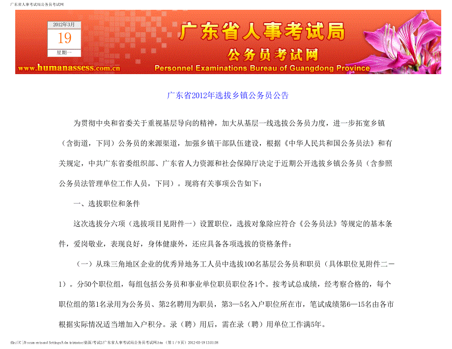 2012广东省公务员考试公告_第1页