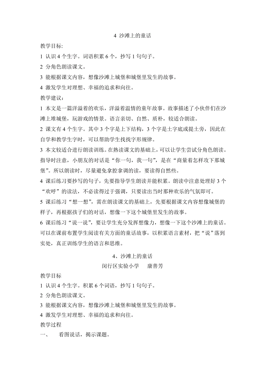 2015春冀教版语文二下《沙滩上的童话》教案_第1页